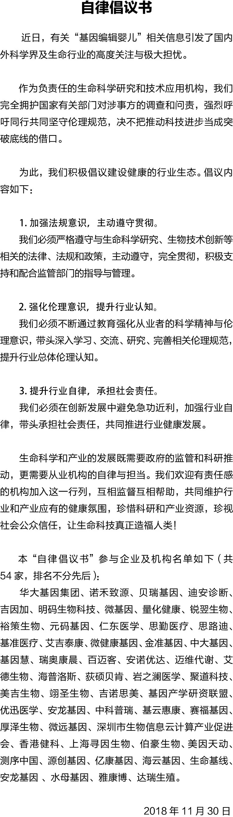 20181203為行業(yè)發(fā)聲！雅康博攜手眾同業(yè)聯(lián)合發(fā)布《自律倡議書》.jpg